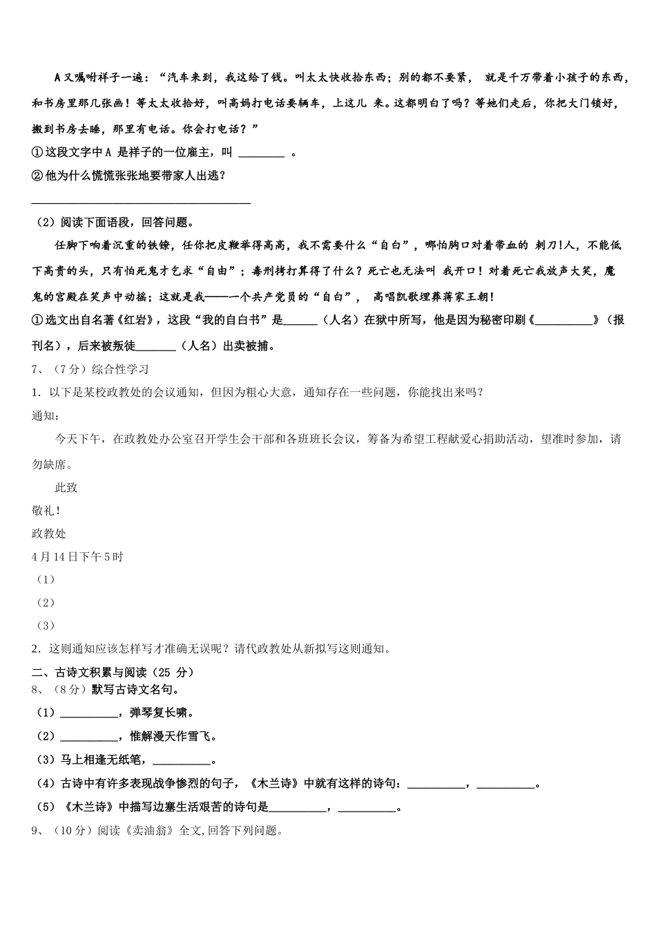重庆市江北区九级2024-2025学年语文七下期中预测试题含解析_第2页