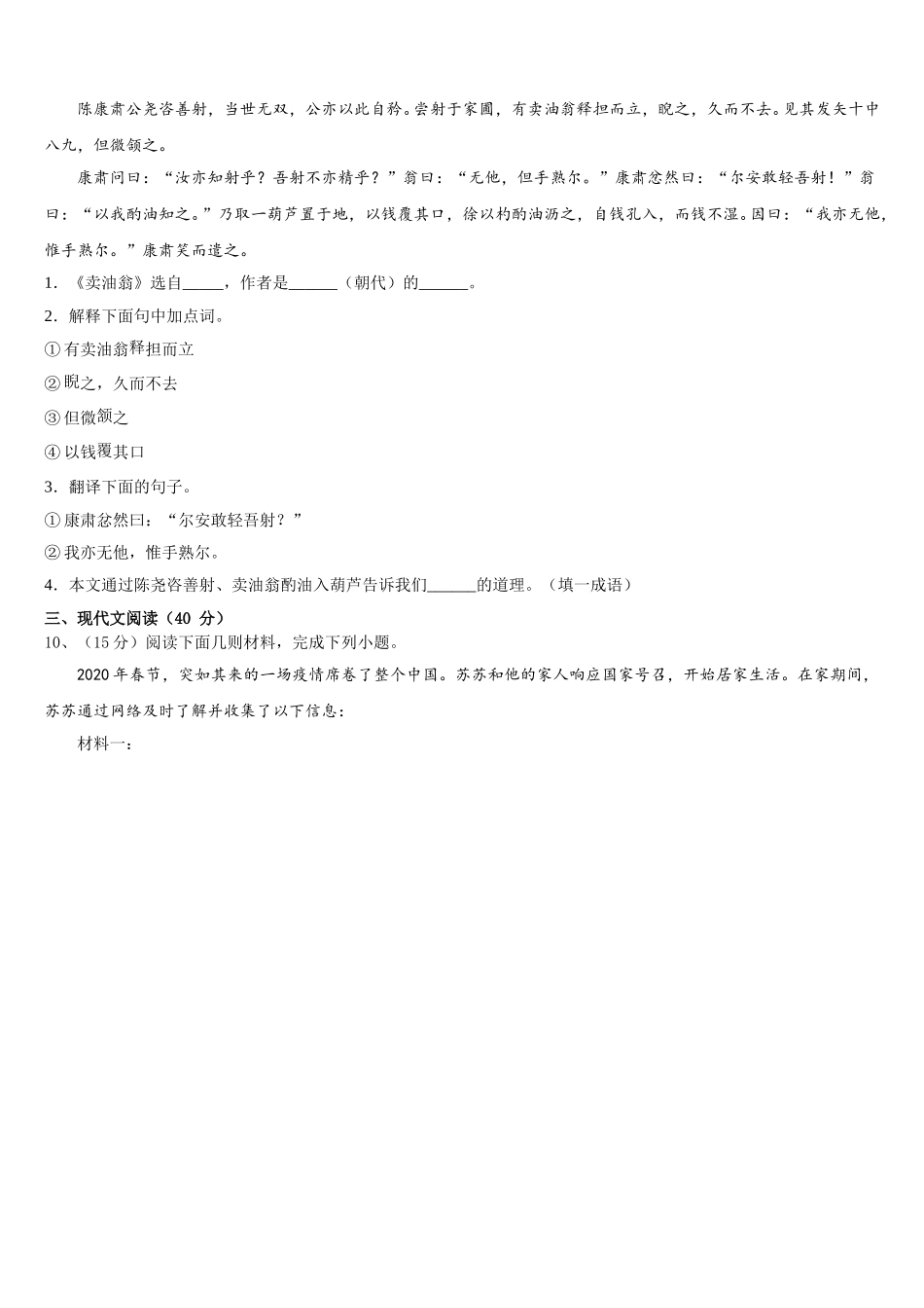 重庆市江北区九级2024-2025学年语文七下期中预测试题含解析_第3页