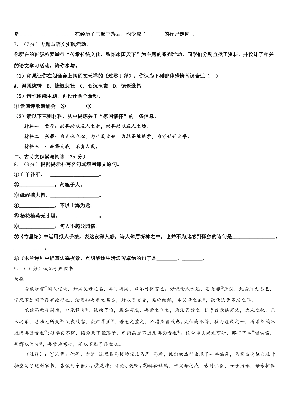 2024-2025学年重庆合川区凉亭中学语文七年级第二学期期中监测试题含解析_第2页