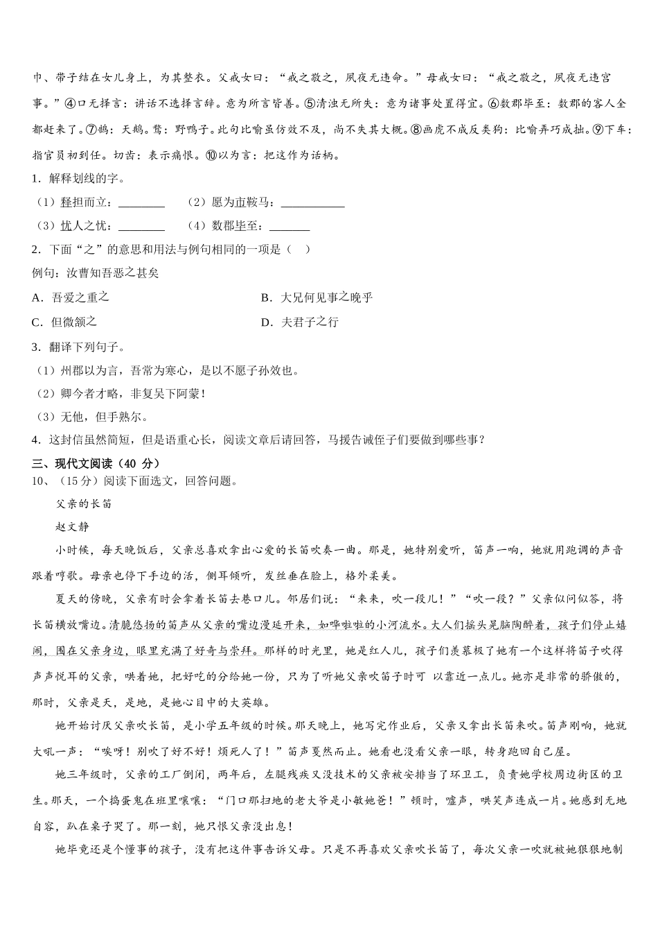 2024-2025学年重庆合川区凉亭中学语文七年级第二学期期中监测试题含解析_第3页