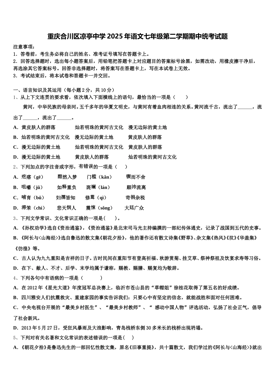 重庆合川区凉亭中学2025年语文七年级第二学期期中统考试题含解析_第1页