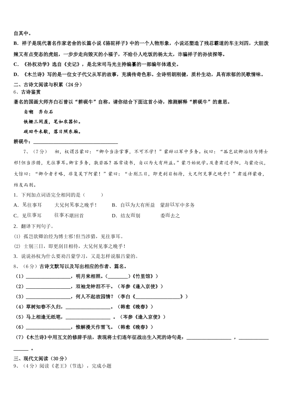 重庆合川区凉亭中学2025年语文七年级第二学期期中统考试题含解析_第2页
