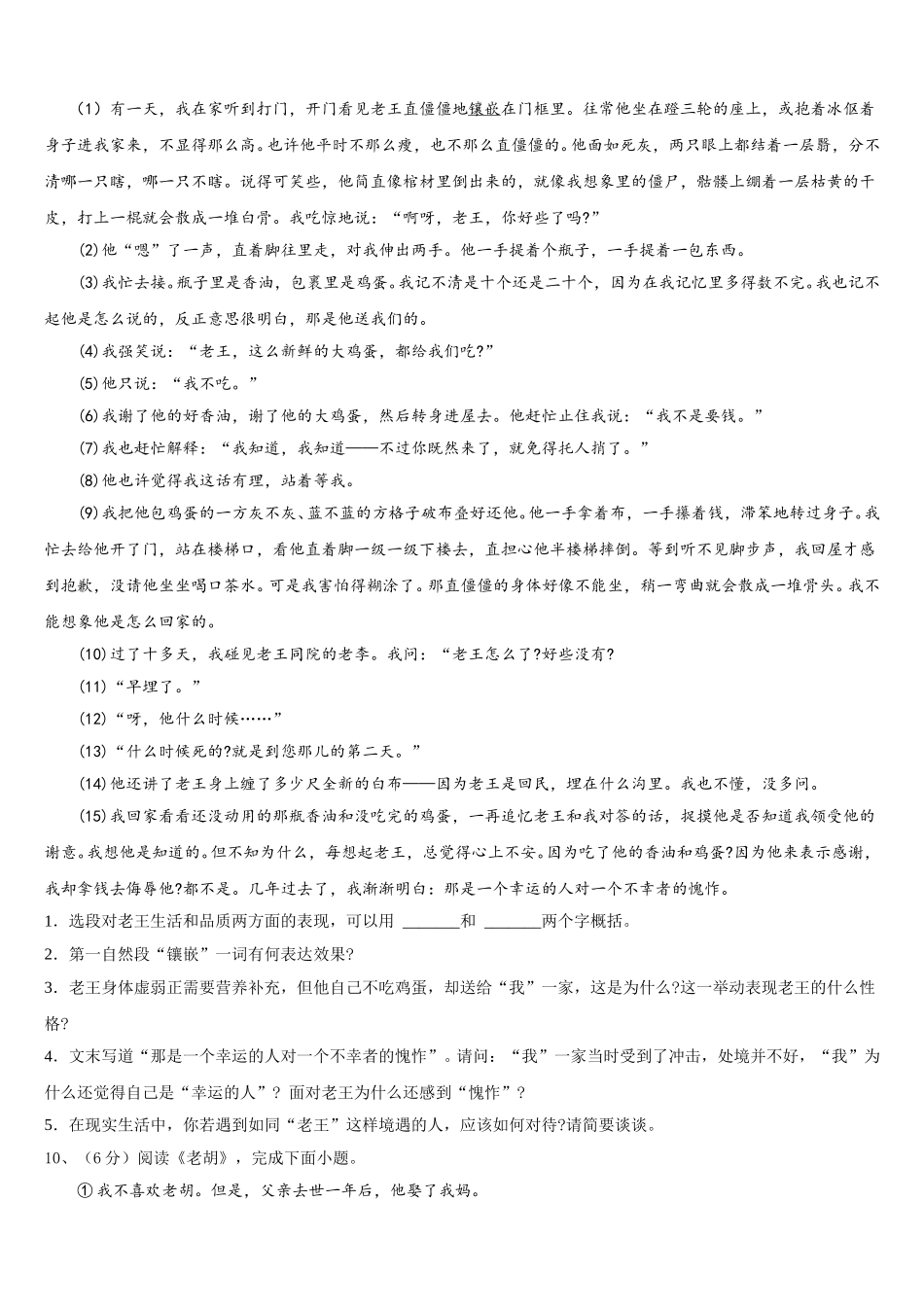 重庆合川区凉亭中学2025年语文七年级第二学期期中统考试题含解析_第3页