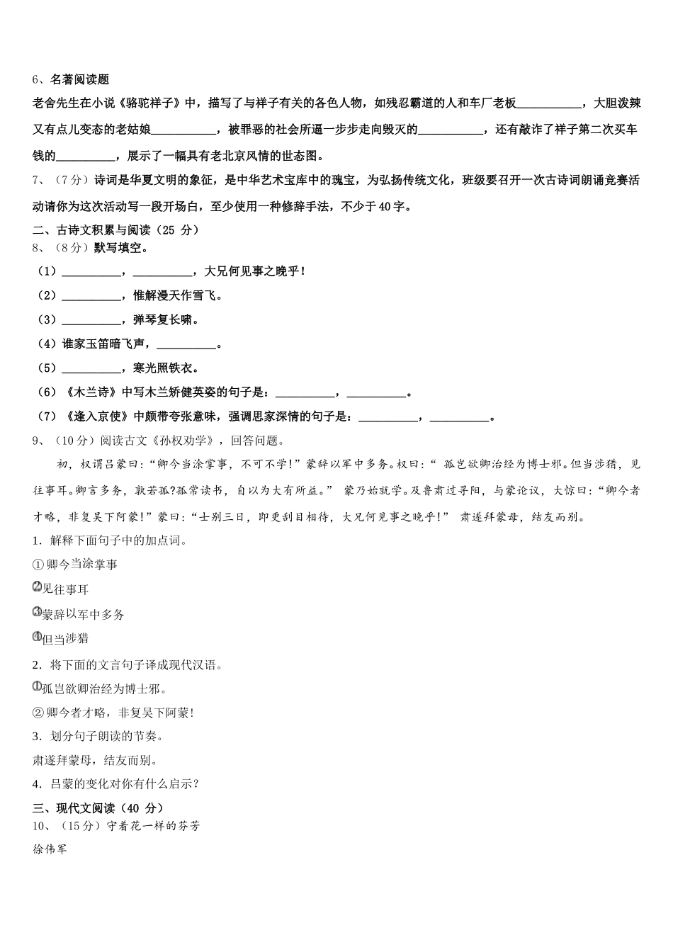 2024-2025学年重庆市江津田家炳中学七年级语文第二学期期中检测试题含解析_第2页