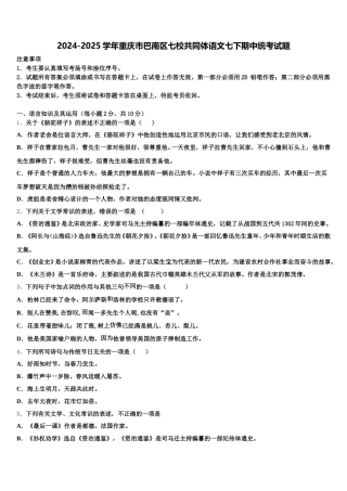 2024-2025学年重庆市巴南区七校共同体语文七下期中统考试题含解析