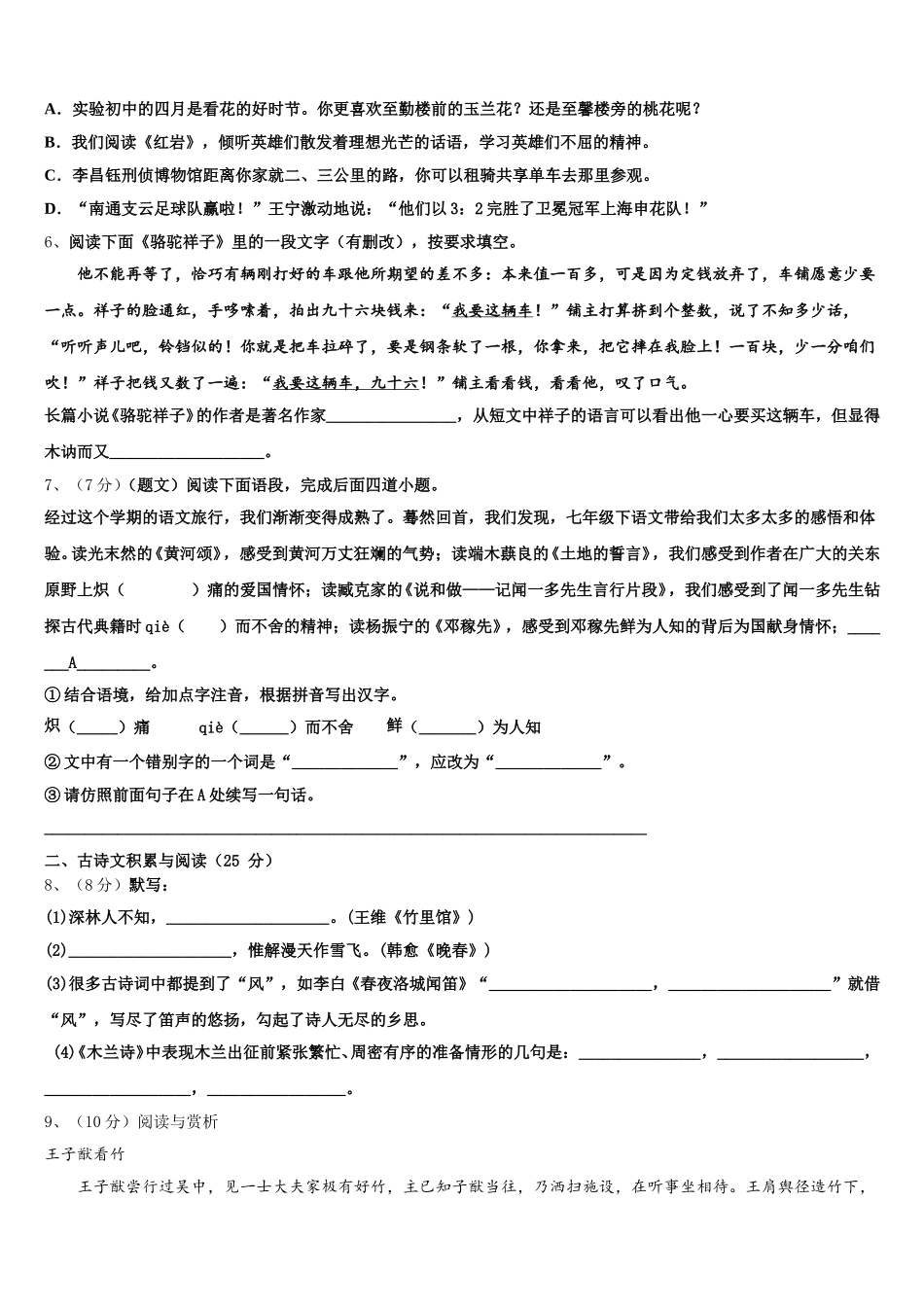 2025届重庆市全善中学巴南中学七下语文期中达标测试试题含解析_第2页