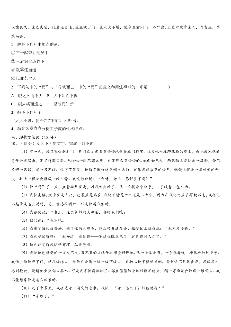 2025届重庆市全善中学巴南中学七下语文期中达标测试试题含解析_第3页