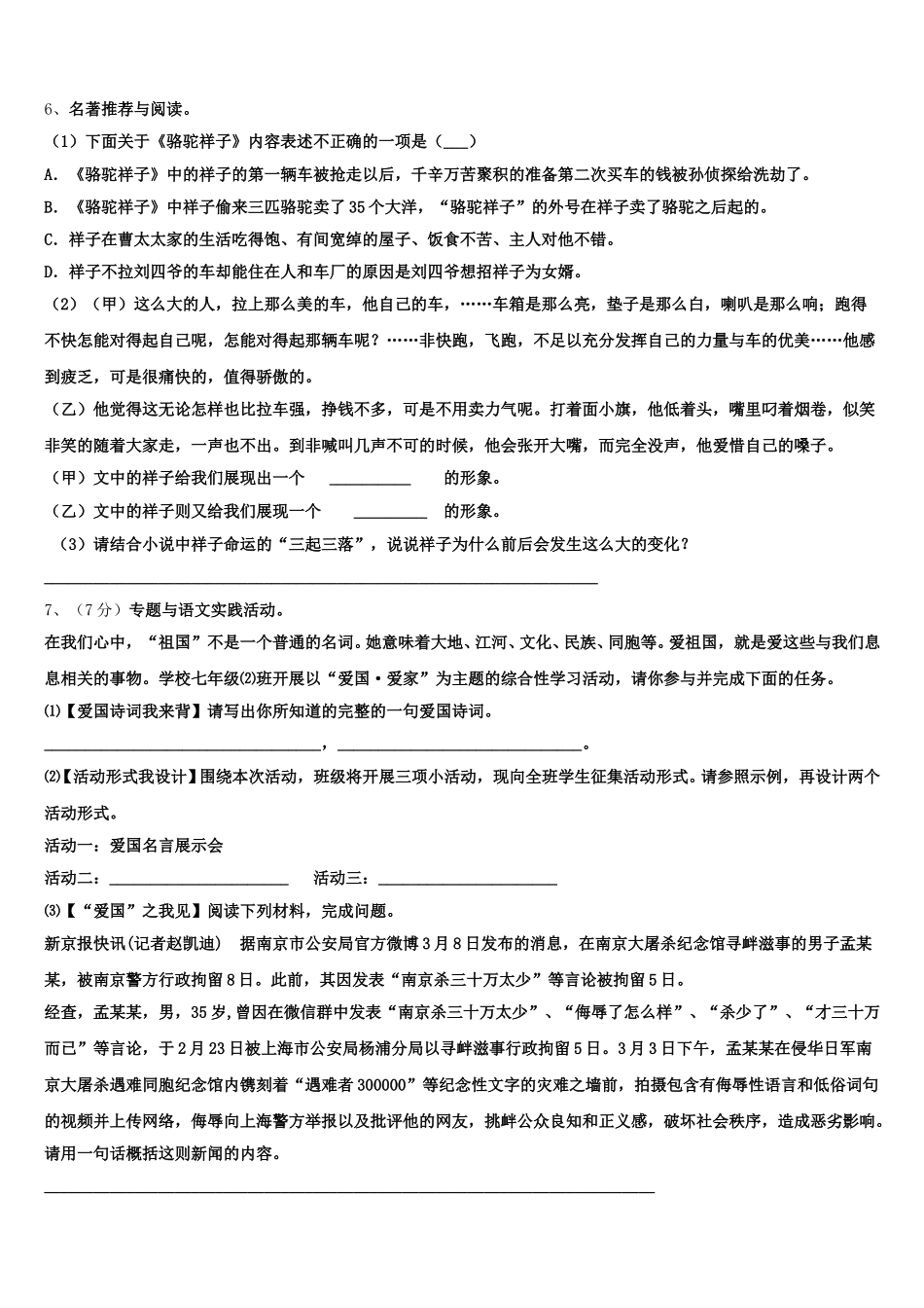 濉溪县2025届语文七下期中学业质量监测模拟试题含解析_第2页