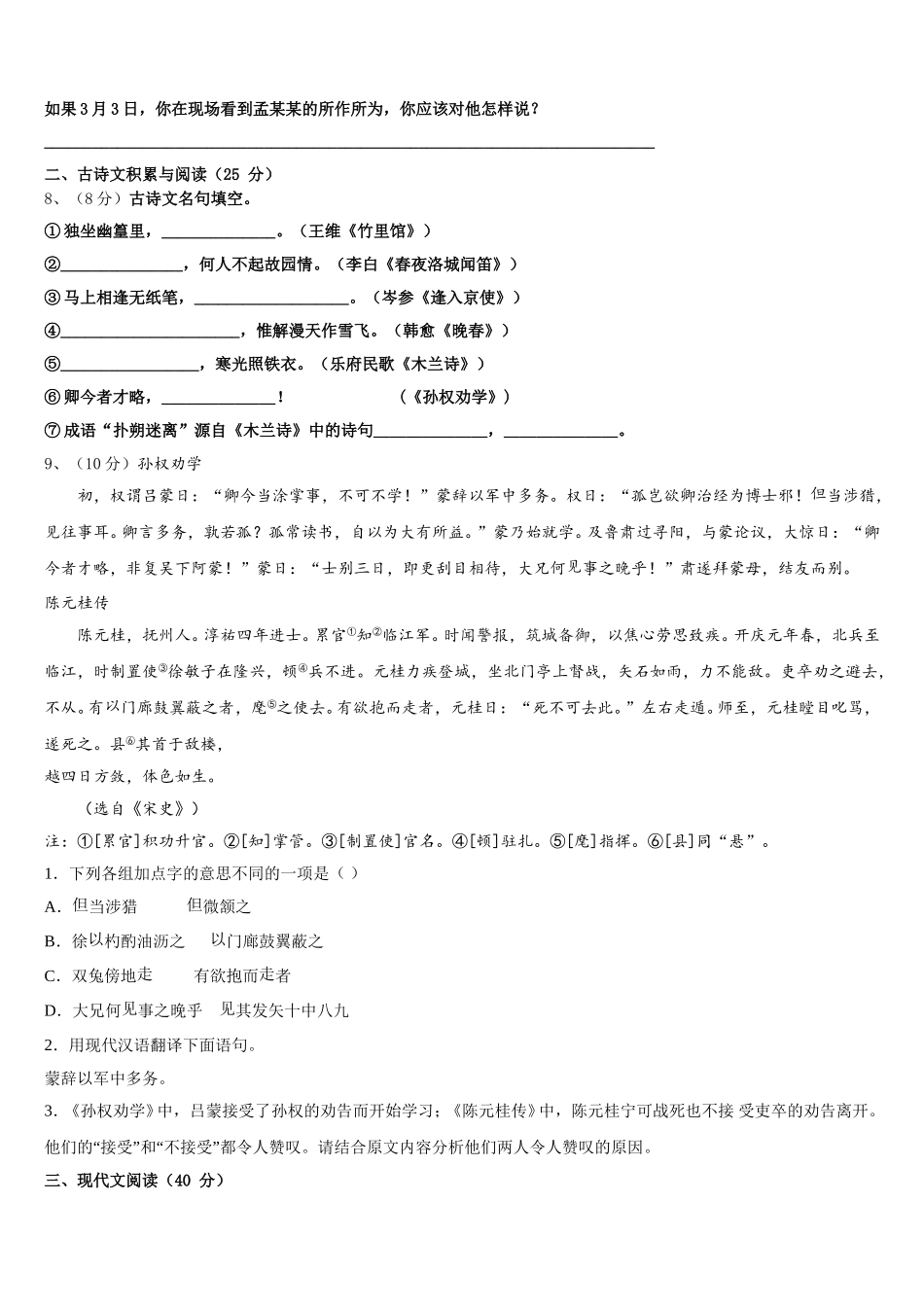 濉溪县2025届语文七下期中学业质量监测模拟试题含解析_第3页