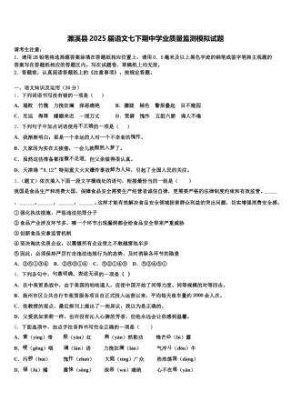 濉溪县2025届语文七下期中学业质量监测模拟试题含解析