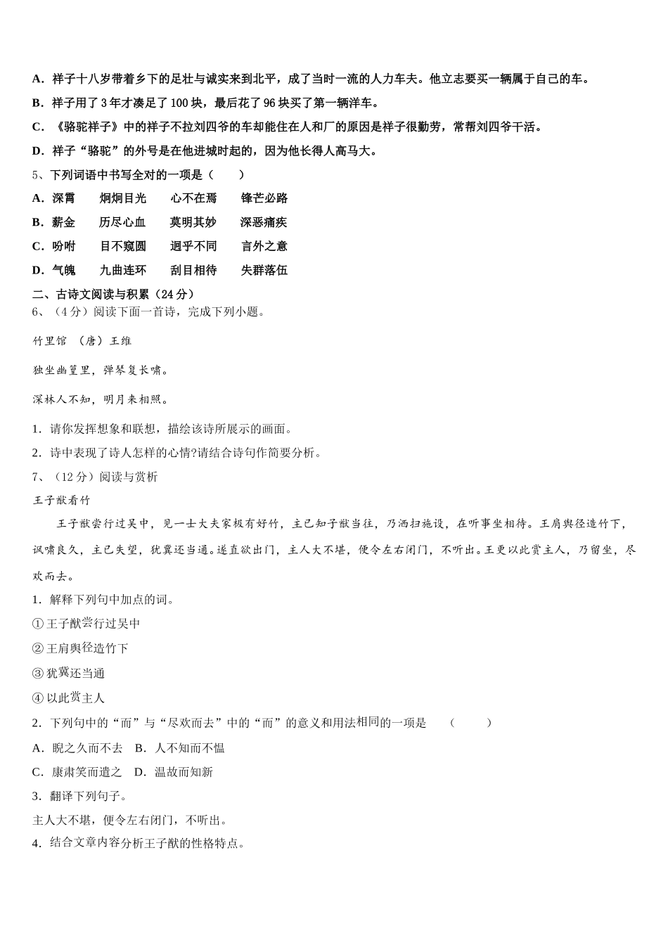 重庆市铜梁县2025年七年级语文第二学期期中质量检测模拟试题含解析_第2页
