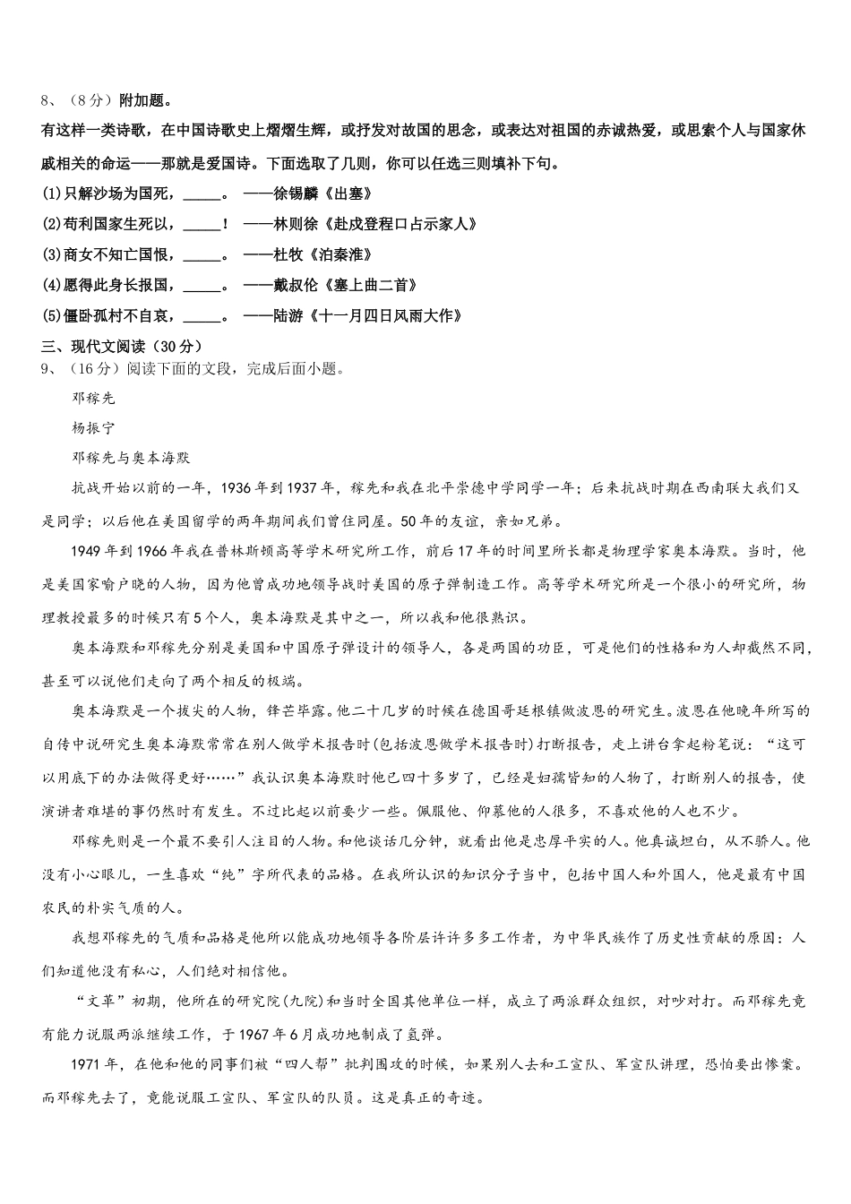 重庆市铜梁县2025年七年级语文第二学期期中质量检测模拟试题含解析_第3页