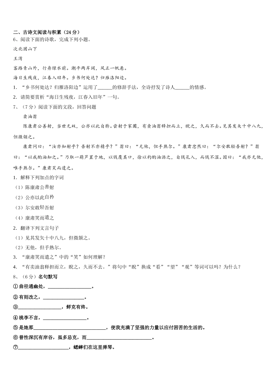 重庆市九龙坡区育才中学2025届七下语文期中调研试题含解析_第2页