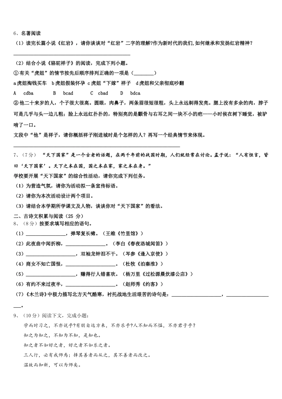 重庆市渝中区名校2025年语文七年级第二学期期中检测模拟试题含解析_第2页