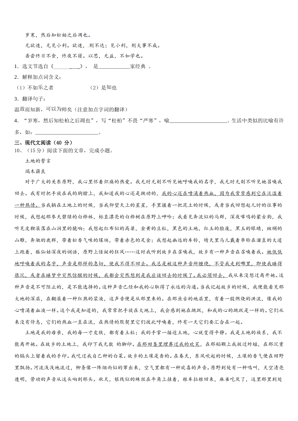 重庆市渝中区名校2025年语文七年级第二学期期中检测模拟试题含解析_第3页