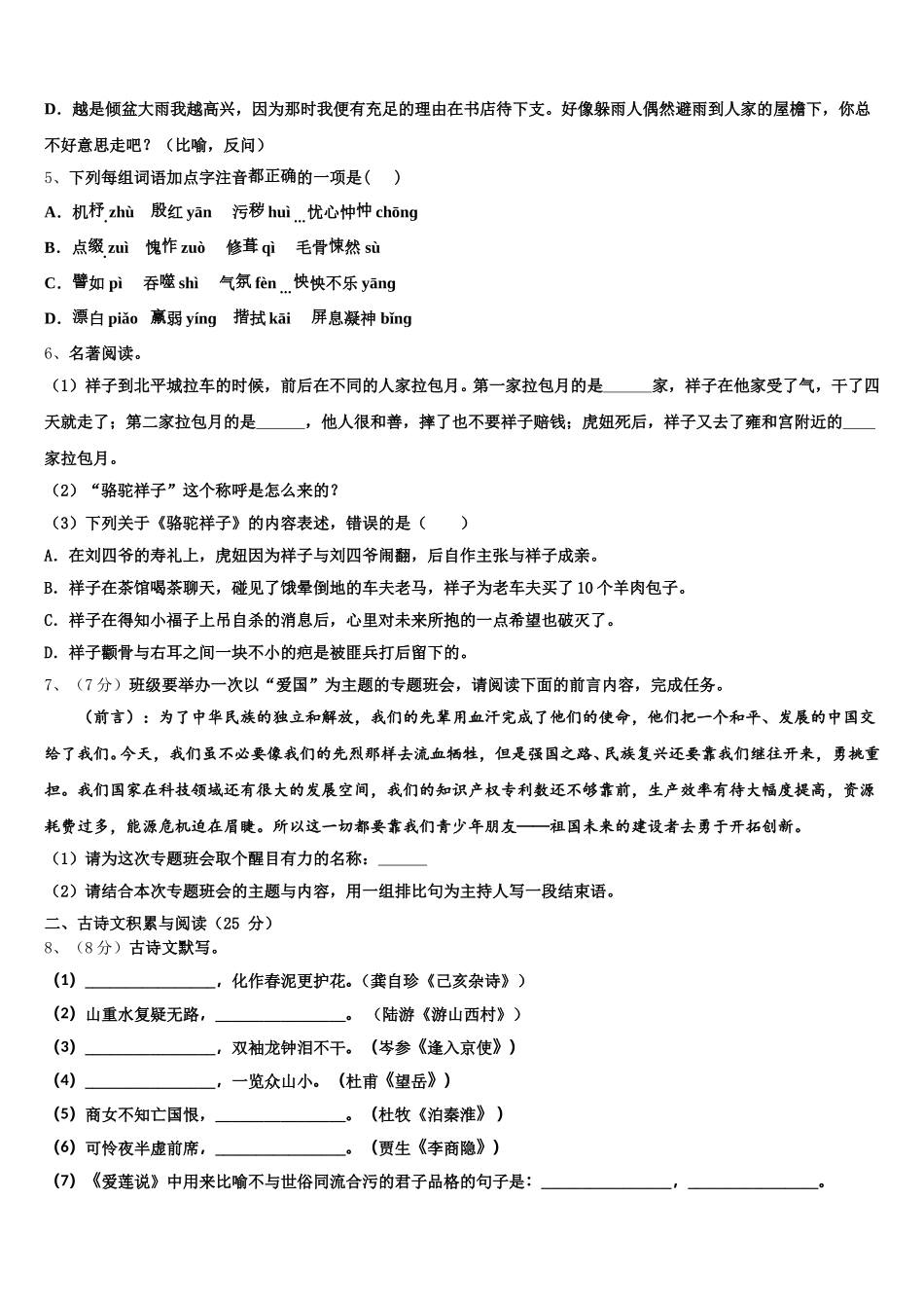 重庆市十八中学2025年七年级语文第二学期期中教学质量检测试题含解析_第2页