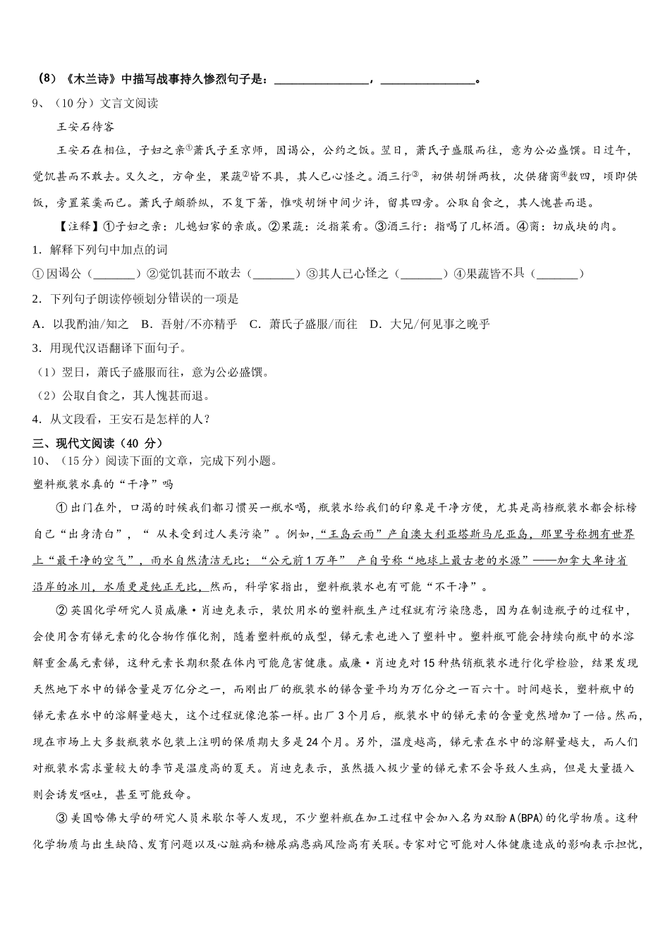 重庆市十八中学2025年七年级语文第二学期期中教学质量检测试题含解析_第3页