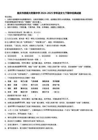重庆市西南大附属中学2024-2025学年语文七下期中经典试题含解析