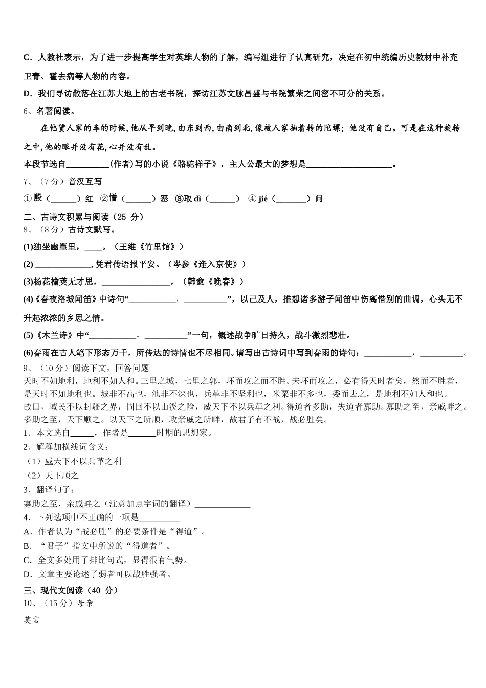 重庆綦江长寿巴南三校联盟2025年语文七年级第二学期期中质量跟踪监视模拟试题含解析_第2页