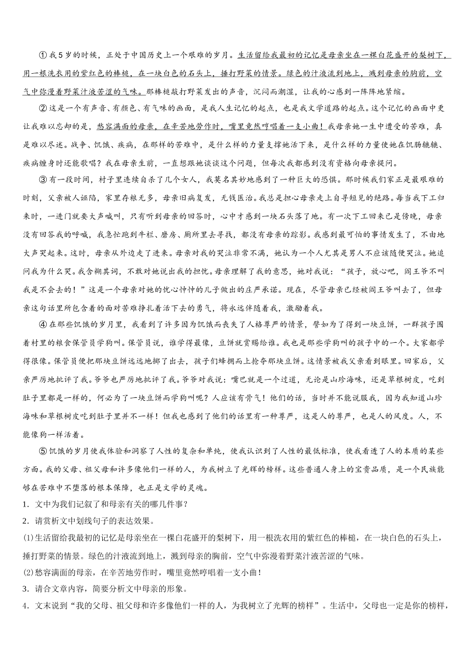 重庆綦江长寿巴南三校联盟2025年语文七年级第二学期期中质量跟踪监视模拟试题含解析_第3页