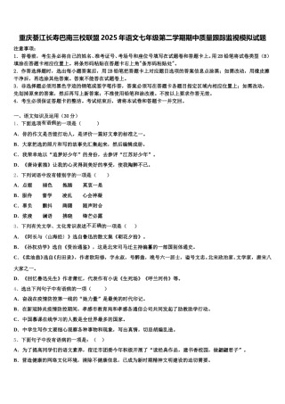 重庆綦江长寿巴南三校联盟2025年语文七年级第二学期期中质量跟踪监视模拟试题含解析