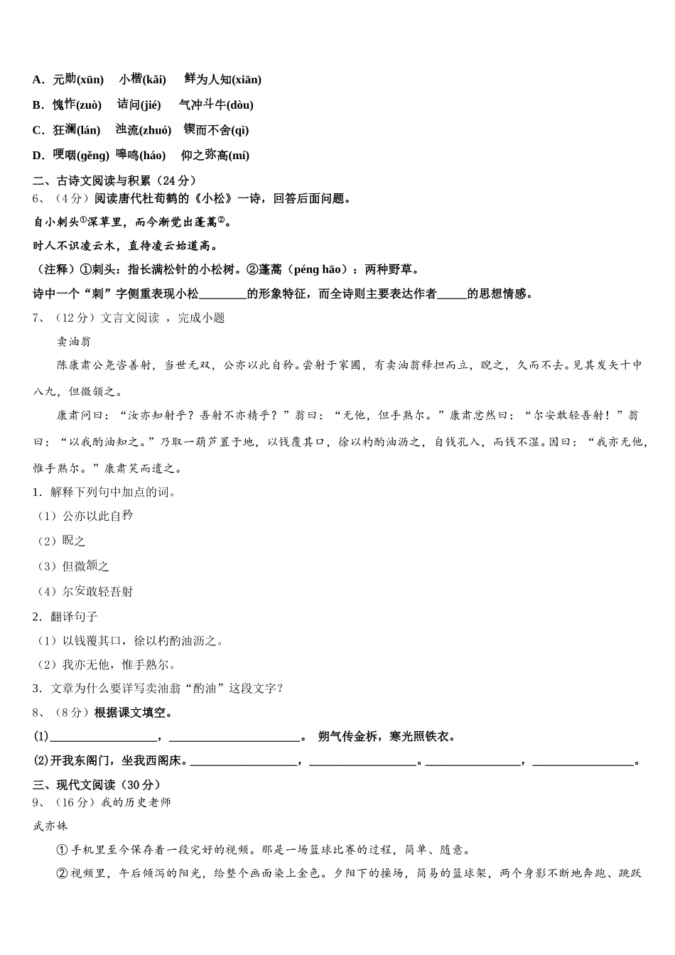 重庆育才中学2024-2025学年语文七下期中复习检测试题含解析_第2页