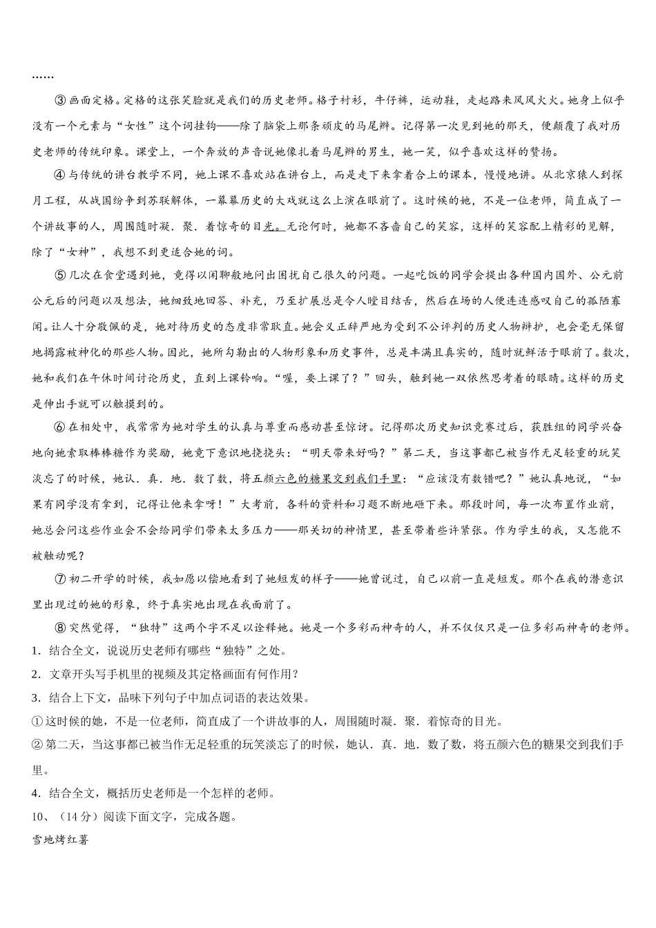 重庆育才中学2024-2025学年语文七下期中复习检测试题含解析_第3页