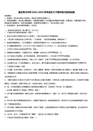 重庆育才中学2024-2025学年语文七下期中复习检测试题含解析