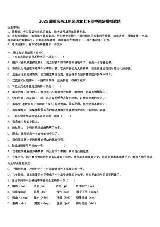2025届重庆两江新区语文七下期中调研模拟试题含解析