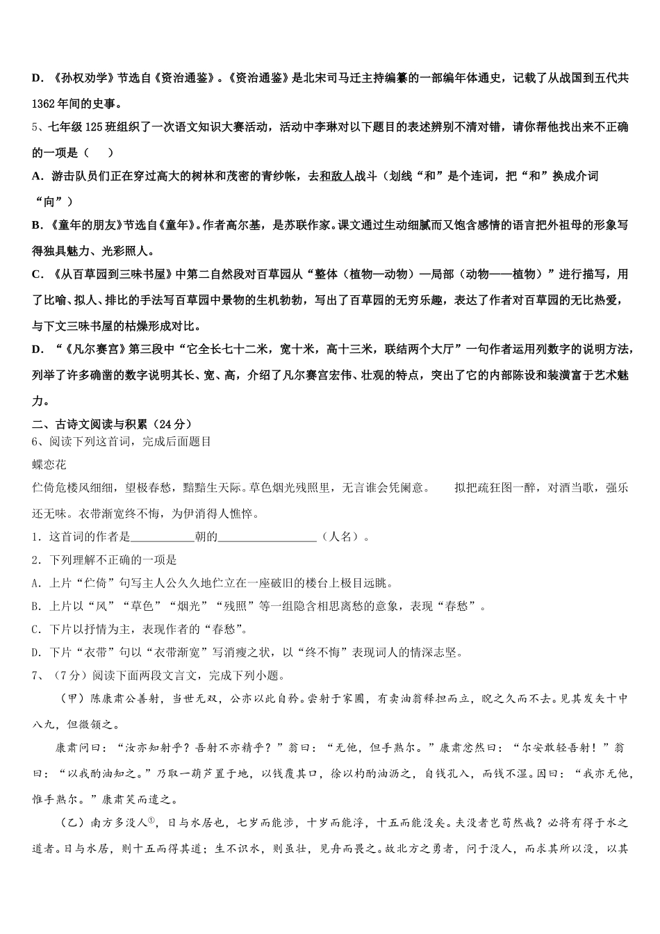 2024-2025学年重庆市梁平区七年级语文第二学期期中质量检测模拟试题含解析_第2页
