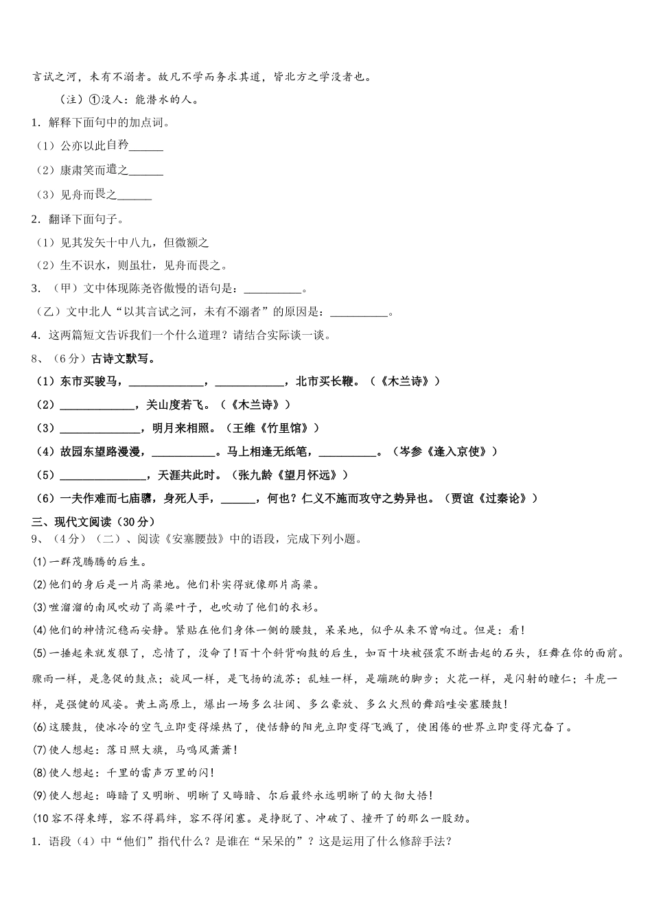 2024-2025学年重庆市梁平区七年级语文第二学期期中质量检测模拟试题含解析_第3页