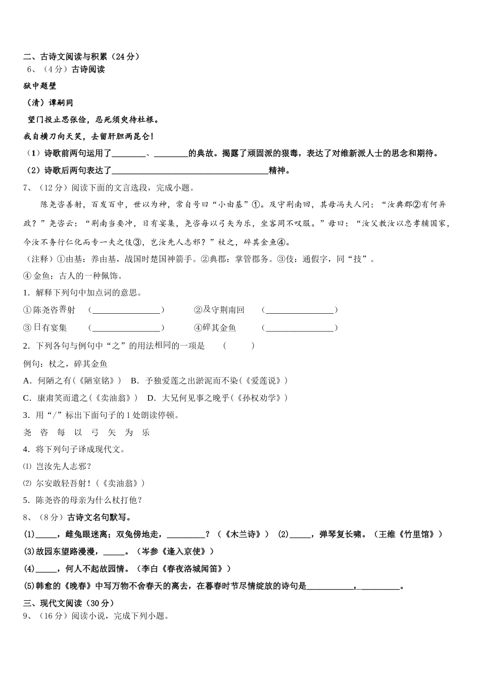 2025届重庆市巴南中学语文七下期中经典试题含解析_第2页
