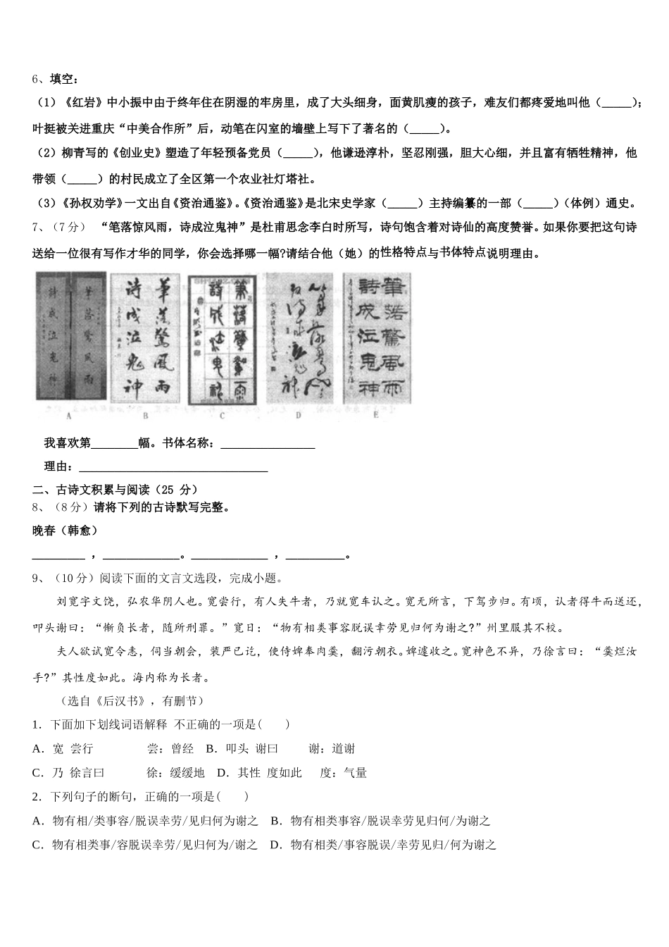 重庆南开（融侨）中学2024-2025学年语文七年级第二学期期中监测试题含解析_第2页