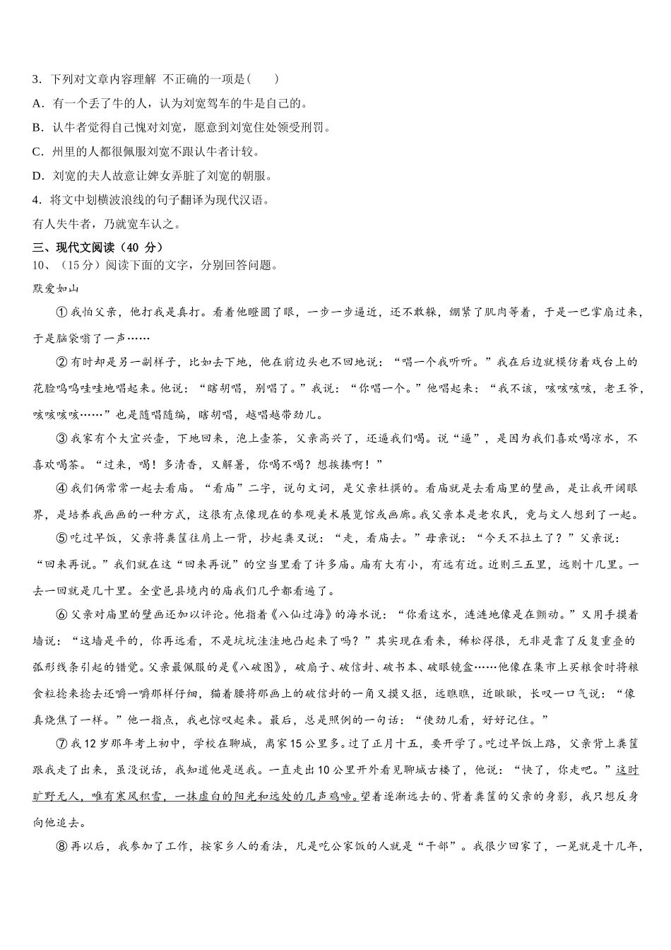 重庆南开（融侨）中学2024-2025学年语文七年级第二学期期中监测试题含解析_第3页