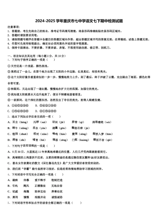 2024-2025学年重庆市七中学语文七下期中检测试题含解析