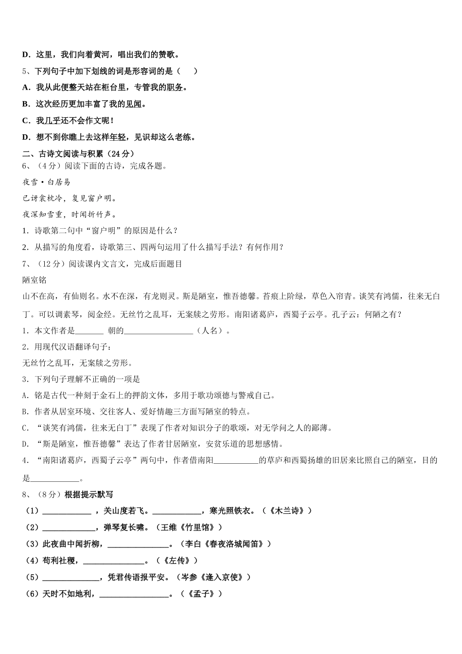 2024-2025学年重庆市南开中学语文七下期中综合测试试题含解析_第2页