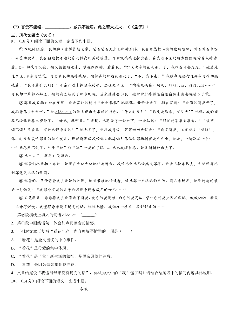 2024-2025学年重庆市南开中学语文七下期中综合测试试题含解析_第3页