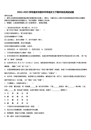 2024-2025学年重庆市南开中学语文七下期中综合测试试题含解析