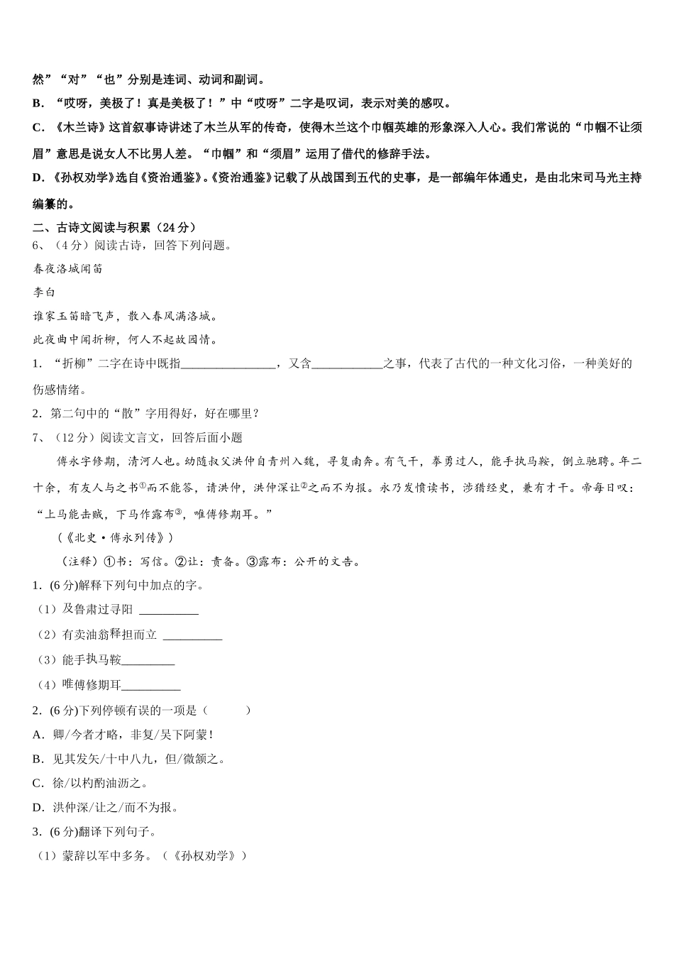 重庆市实验学校2025届语文七下期中质量检测试题含解析_第2页