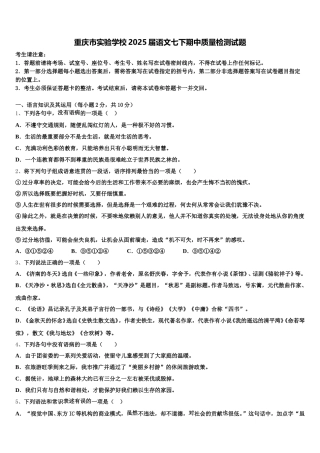 重庆市实验学校2025届语文七下期中质量检测试题含解析