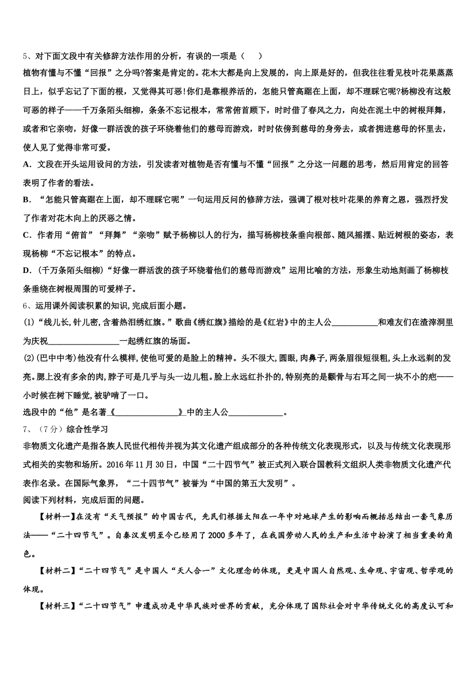 重庆市第二外国语学校2024-2025学年七下语文期中复习检测模拟试题含解析_第2页