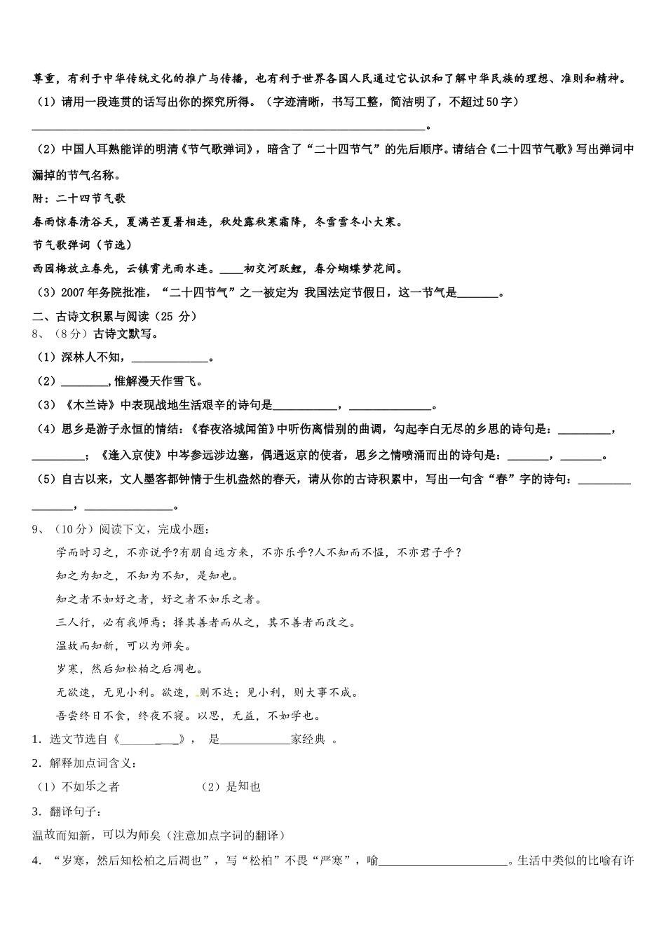 重庆市第二外国语学校2024-2025学年七下语文期中复习检测模拟试题含解析_第3页