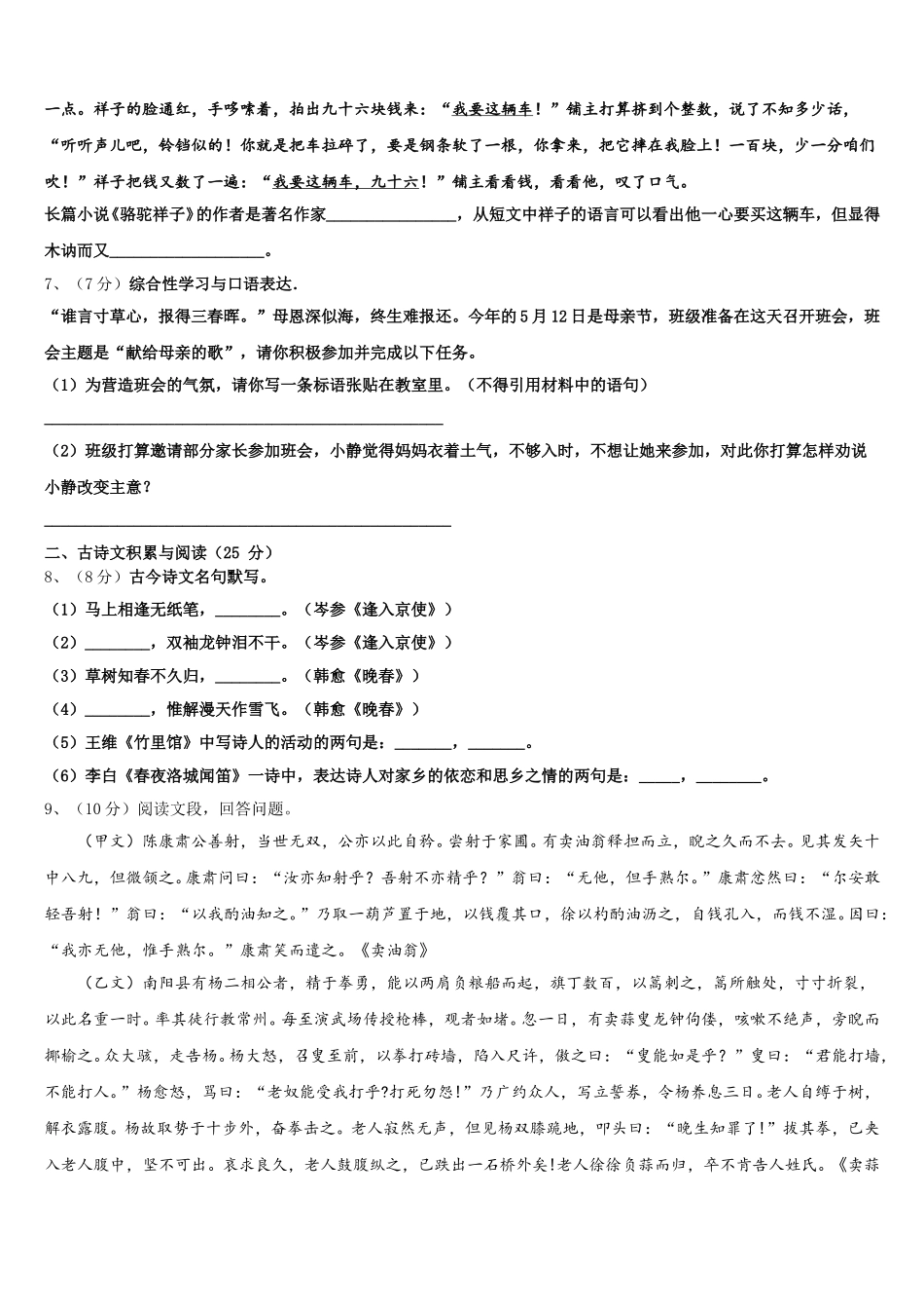 姚安县2025年语文七年级第二学期期中质量检测试题含解析_第2页