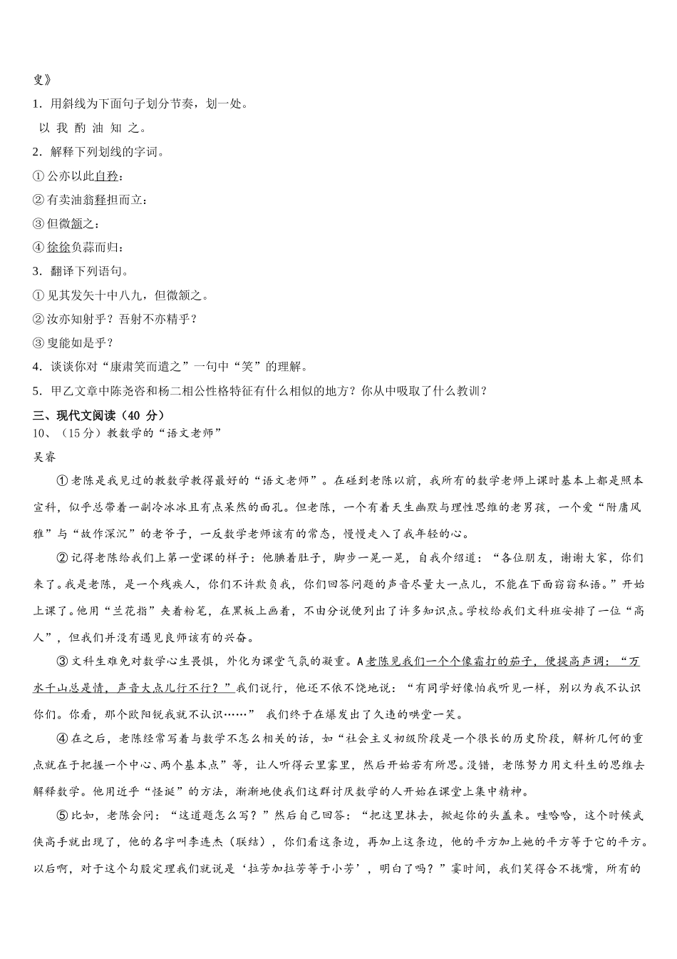 姚安县2025年语文七年级第二学期期中质量检测试题含解析_第3页