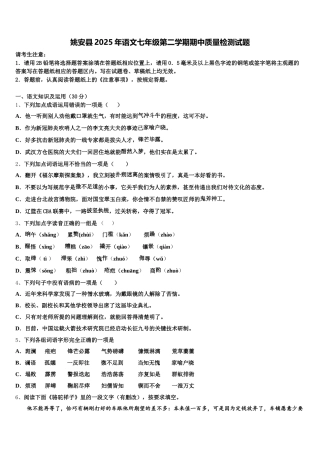 姚安县2025年语文七年级第二学期期中质量检测试题含解析