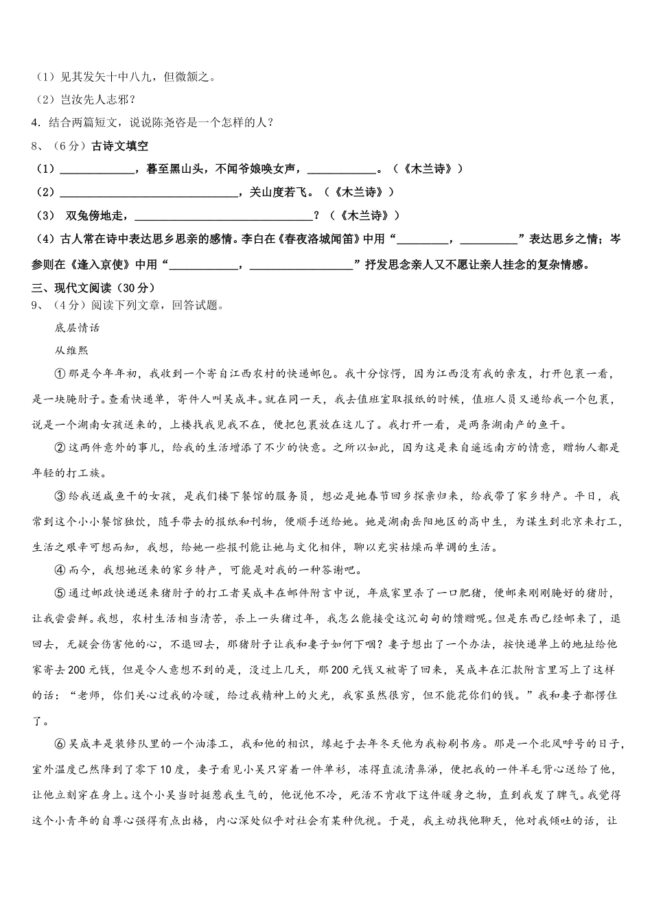 重庆市江北新区联盟2025年语文七下期中质量跟踪监视试题含解析_第3页