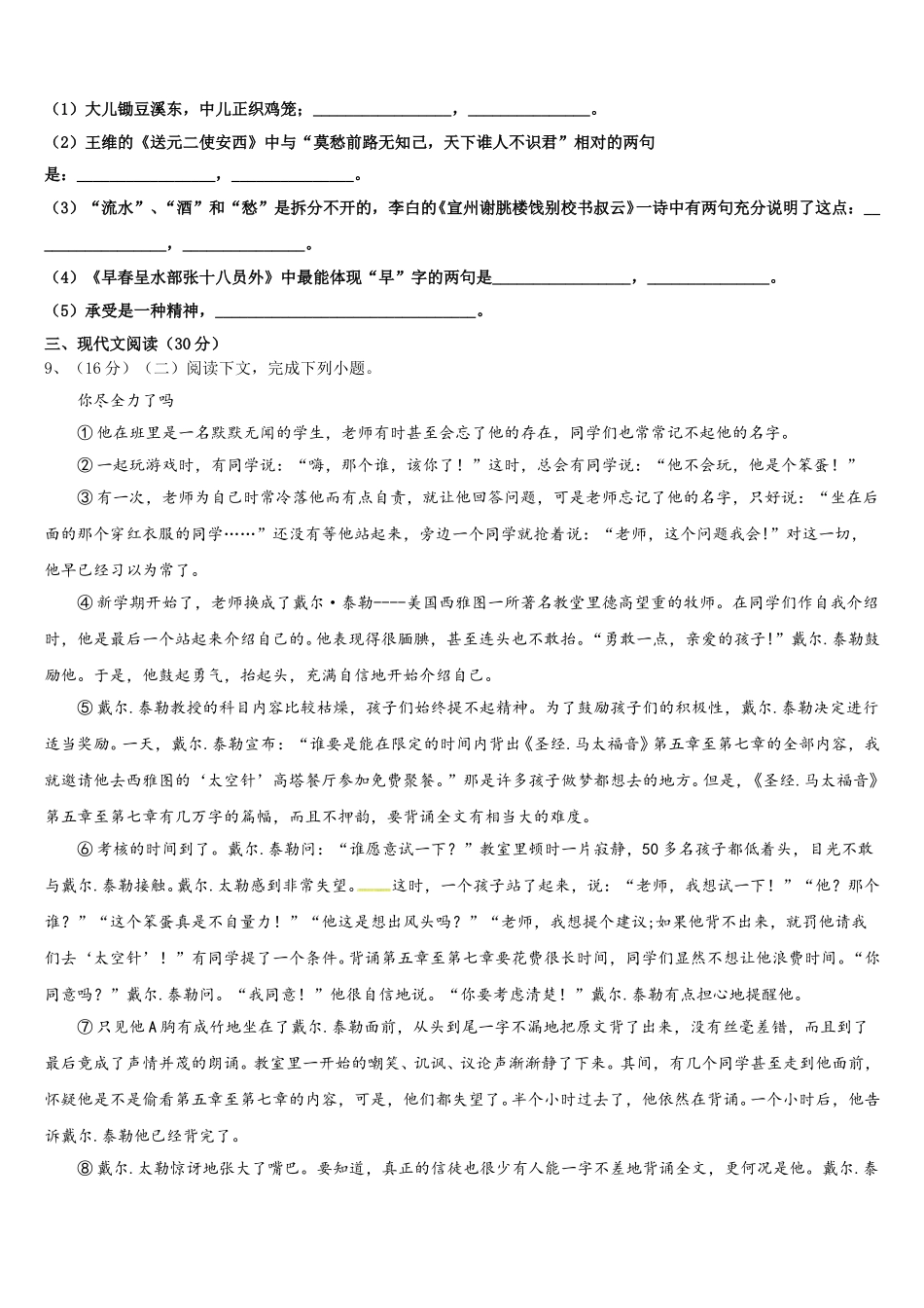 重庆市南川中学2025届语文七年级第二学期期中达标测试试题含解析_第3页