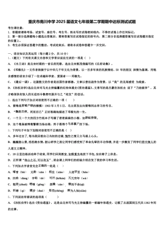 重庆市南川中学2025届语文七年级第二学期期中达标测试试题含解析