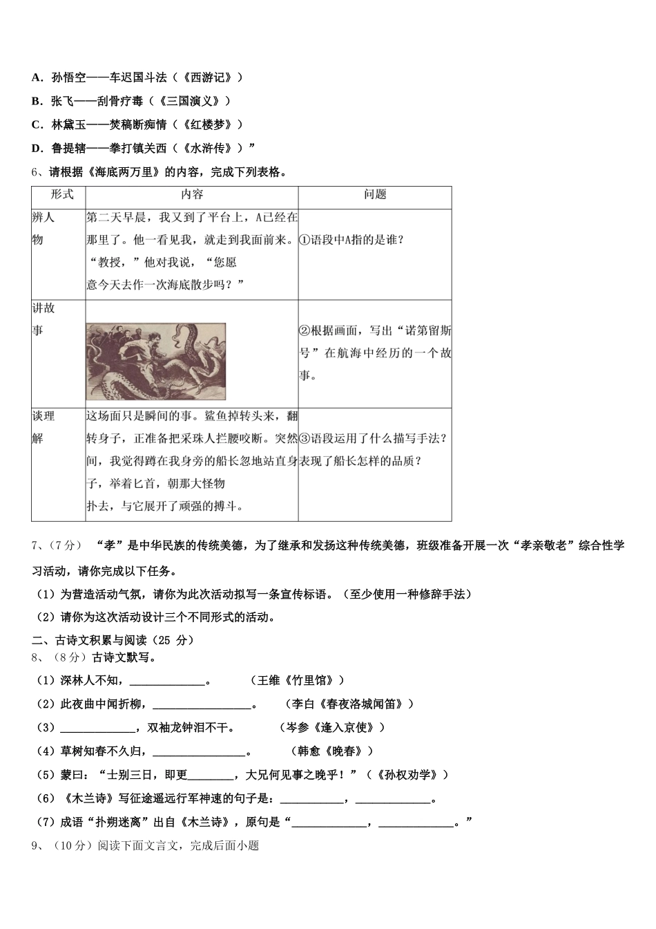 2025年重庆市江津中学七年级语文第二学期期中学业质量监测试题含解析_第2页