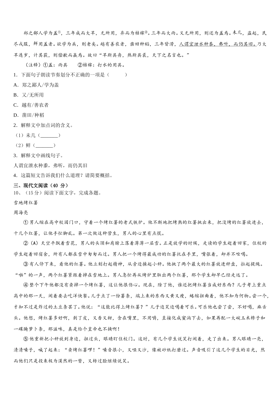 2025年重庆市江津中学七年级语文第二学期期中学业质量监测试题含解析_第3页